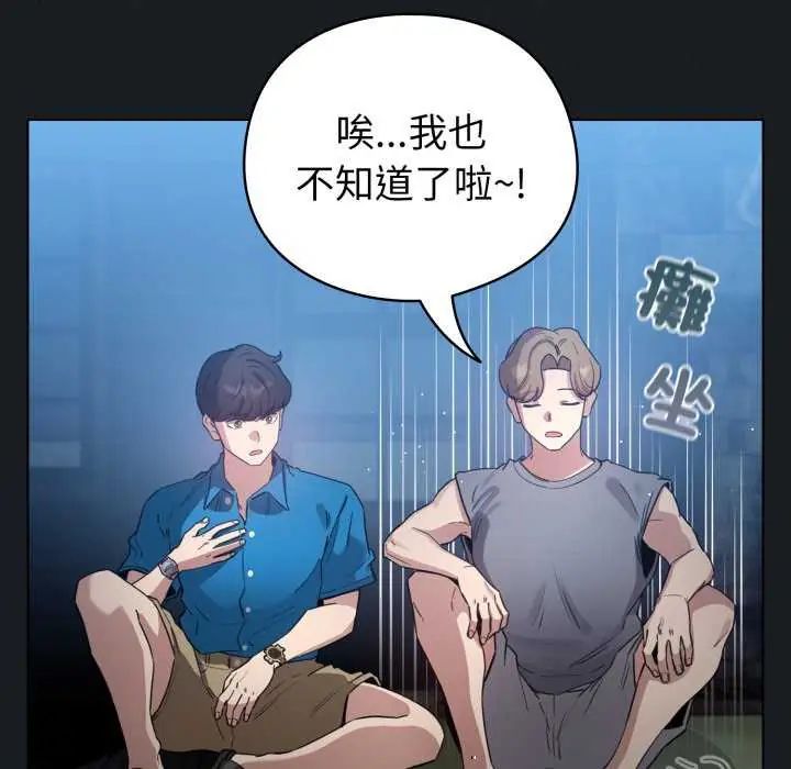 配角的生存任務，第72話，第 95 页