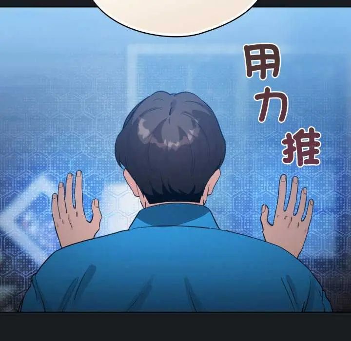 配角的生存任務，第72話，第 21 页