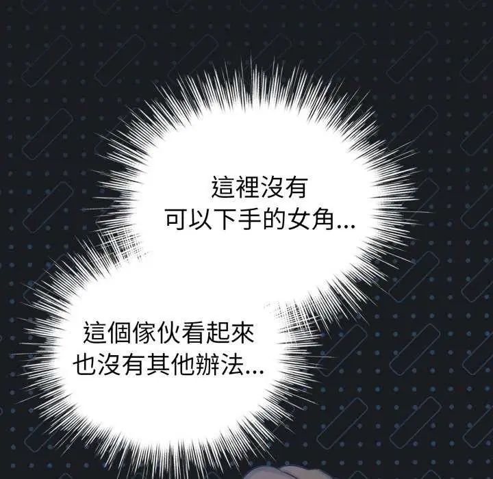 配角的生存任務，第72話，第 65 页