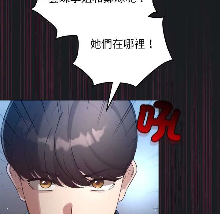 配角的生存任務，第72話，第 8 页