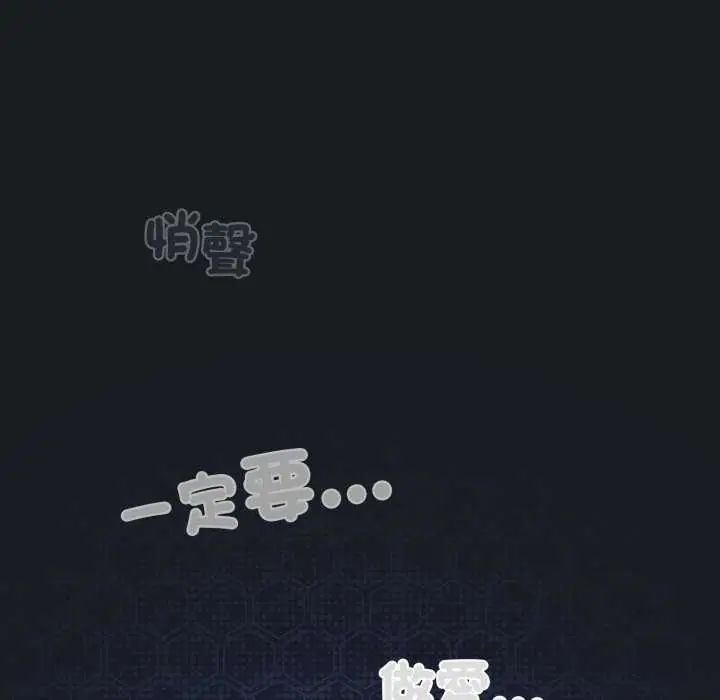 配角的生存任務，第72話，第 22 页