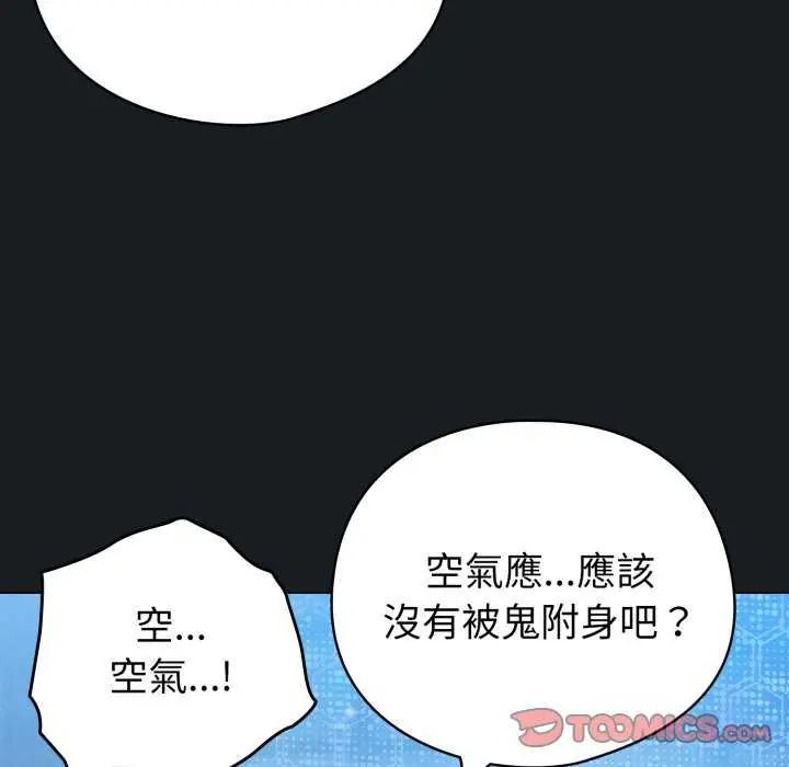 配角的生存任務，第72話，第 12 页