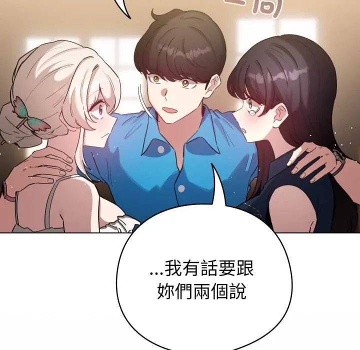 配角的生存任務，第72話，第 185 页