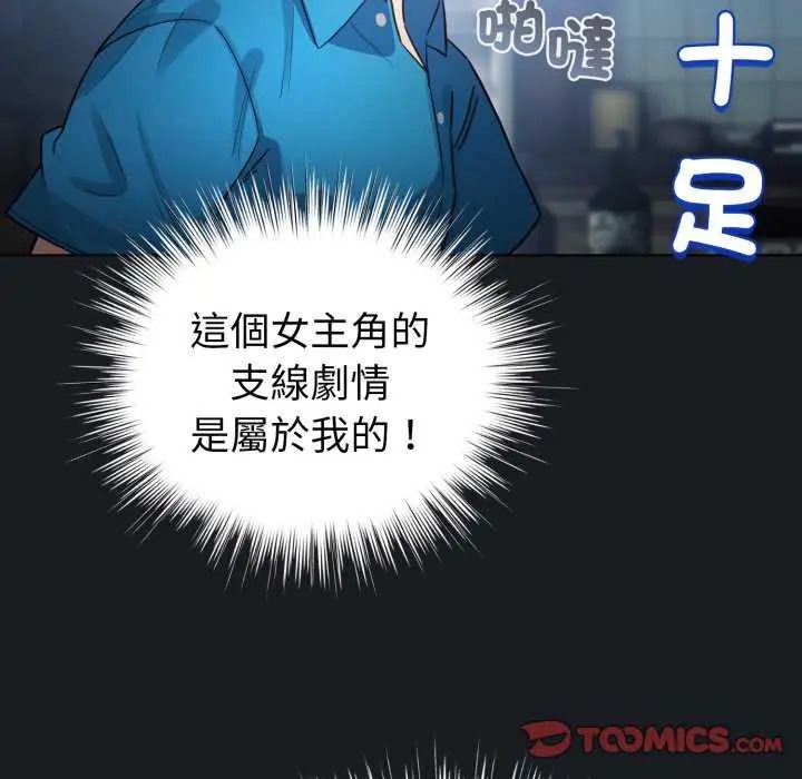 配角的生存任務，第72話，第 52 页
