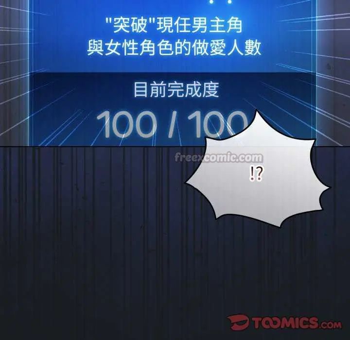 配角的生存任務，第72話，第 60 页