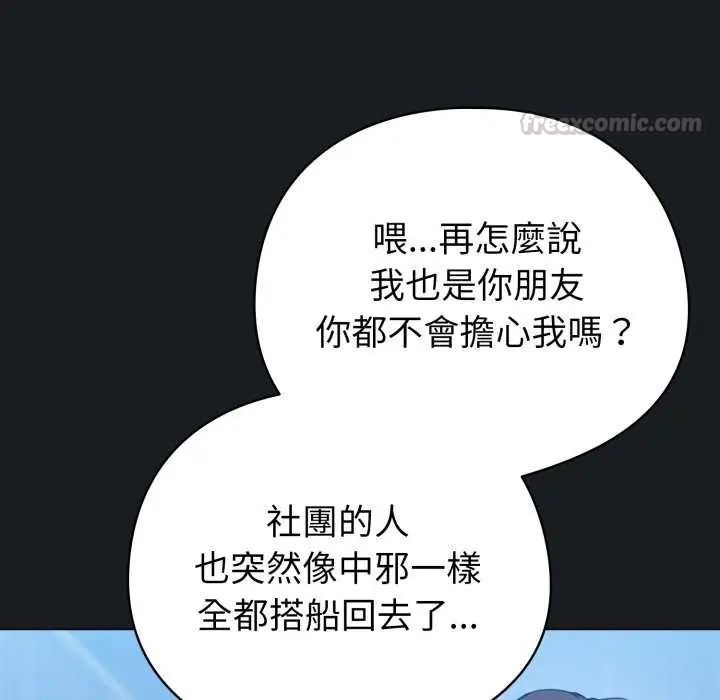 配角的生存任務，第72話，第 15 页