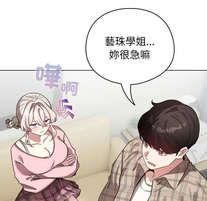配角的生存任務，第73話，第 125 页