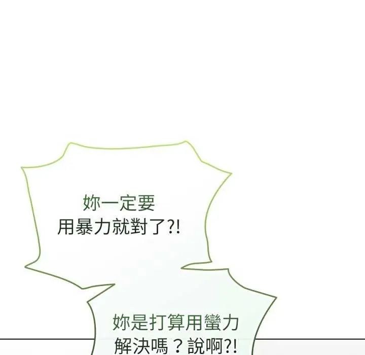 配角的生存任務，第73話，第 159 页