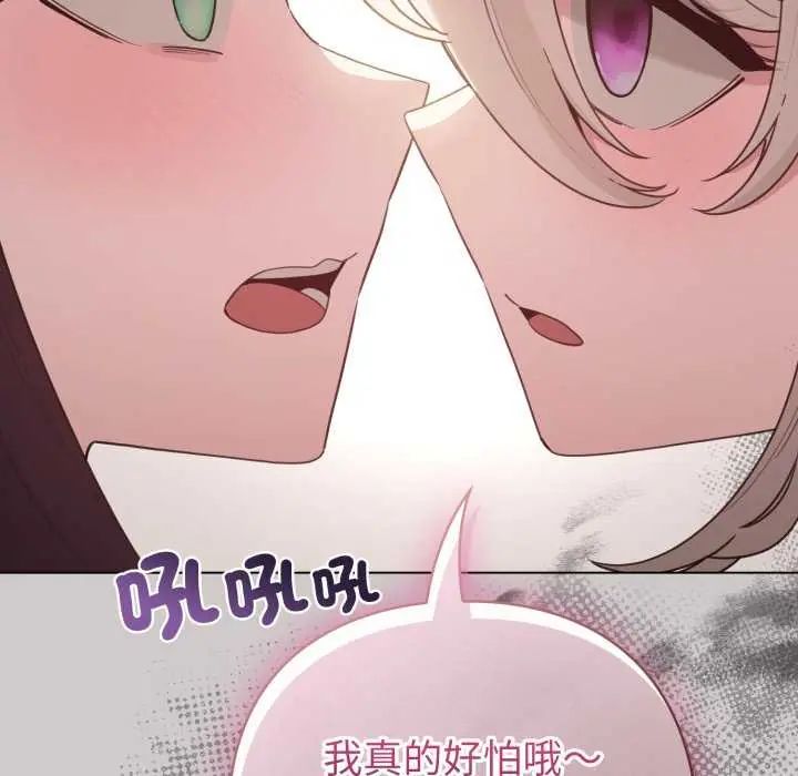 配角的生存任務，第73話，第 65 页