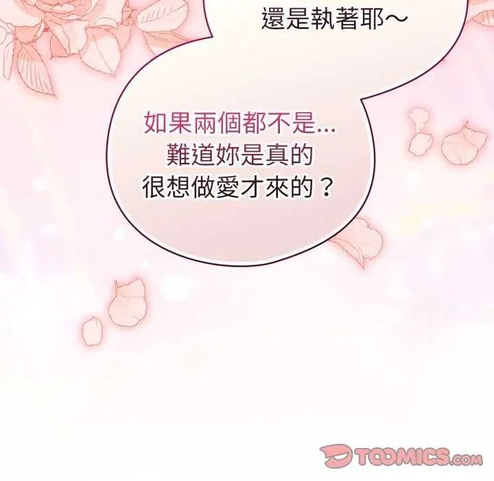 配角的生存任務，第73話，第 52 页