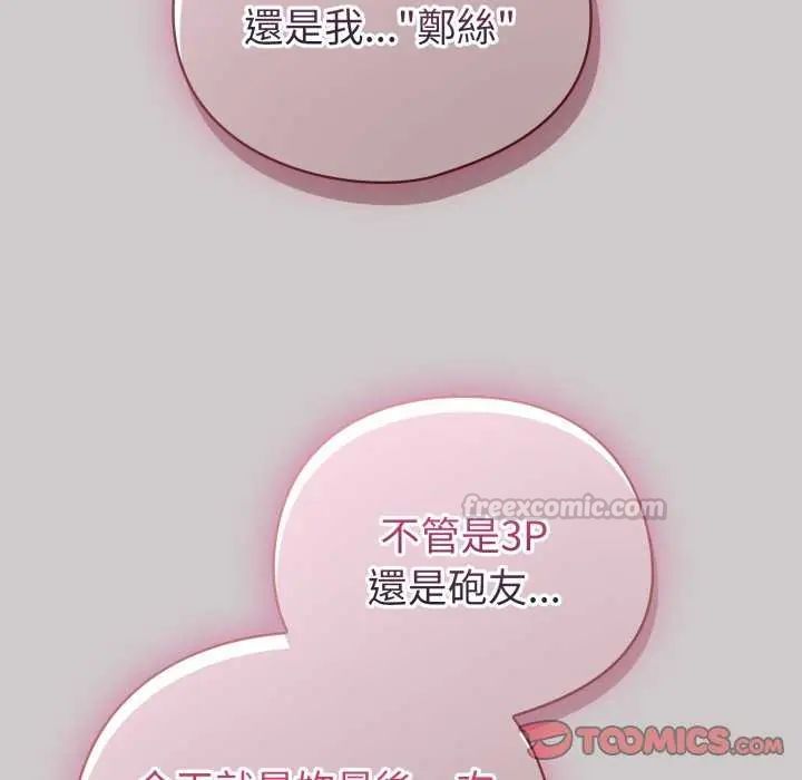 配角的生存任務，第73話，第 60 页