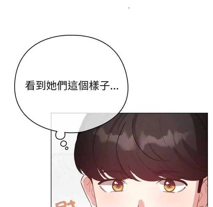 配角的生存任務，第74話，第 34 页
