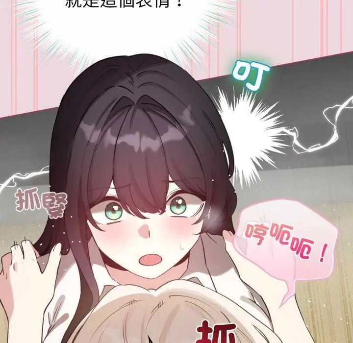 配角的生存任務，第74話，第 123 页