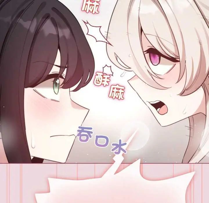 配角的生存任務，第74話，第 106 页