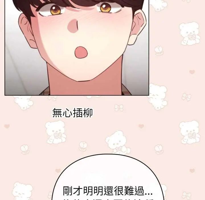 配角的生存任務，第74話，第 44 页