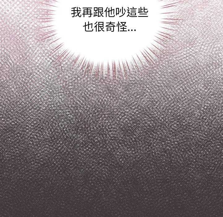 配角的生存任務，第74話，第 11 页