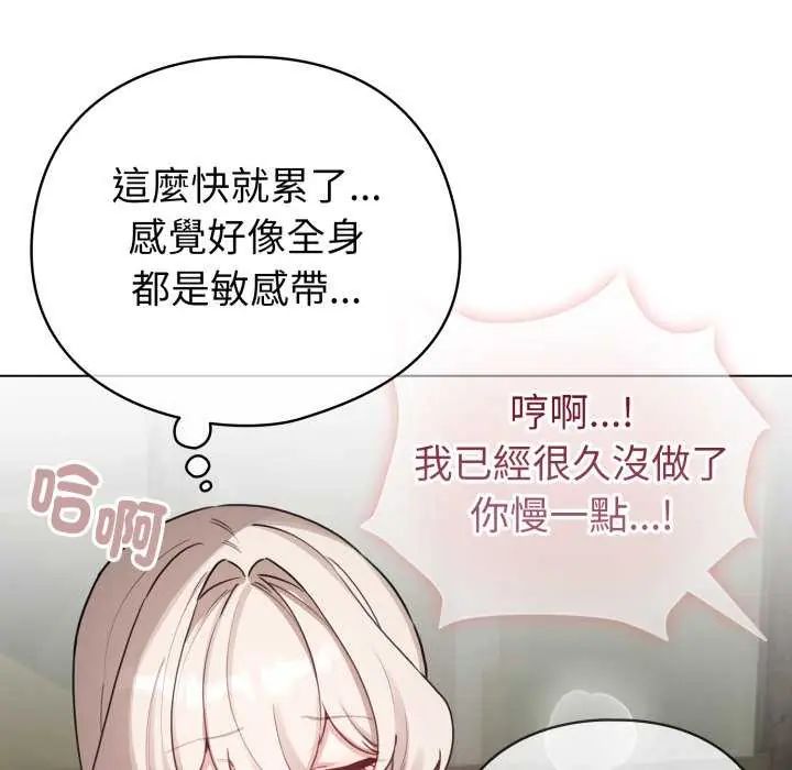 配角的生存任務，第74話，第 159 页