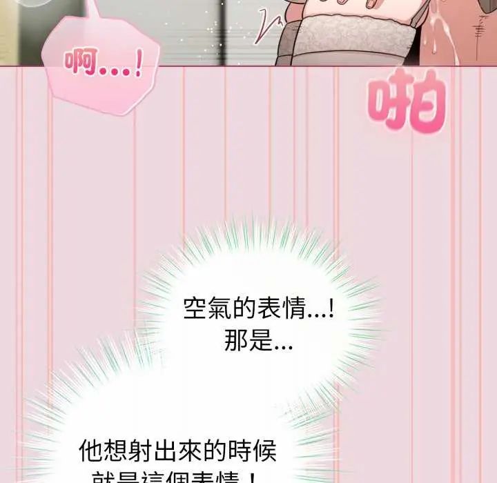 配角的生存任務，第74話，第 122 页