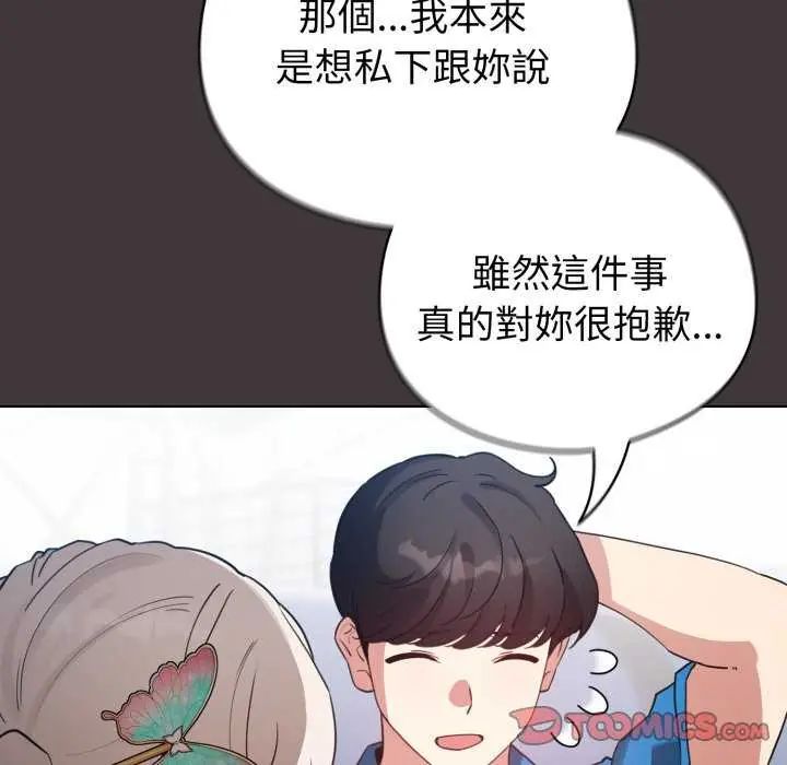 配角的生存任務，第74話，第 21 页