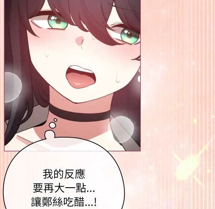 配角的生存任務，第74話，第 65 页