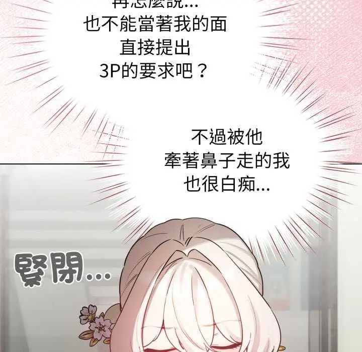 配角的生存任務，第74話，第 8 页