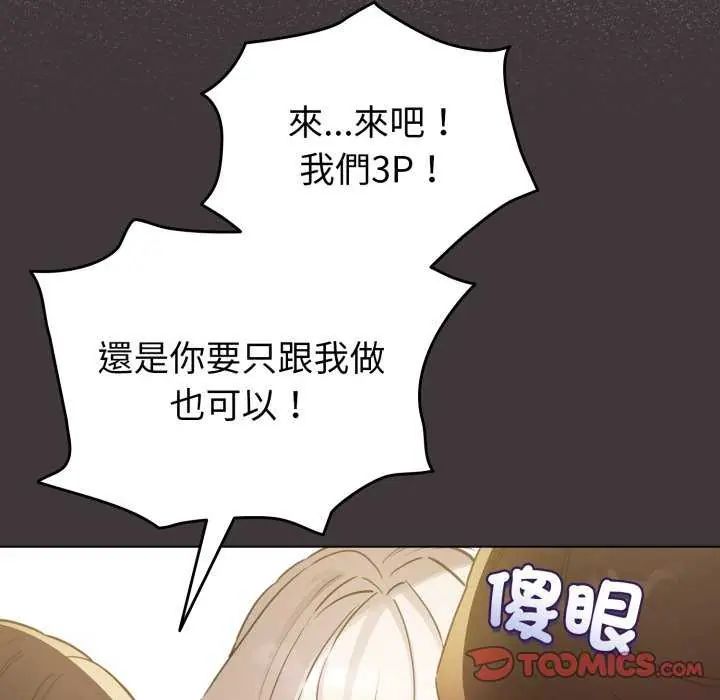 配角的生存任務，第74話，第 12 页