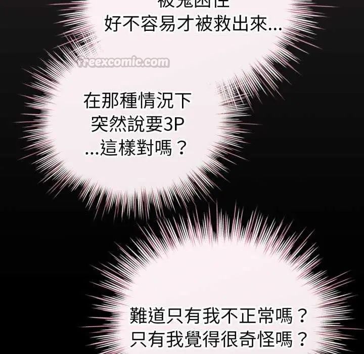 配角的生存任務，第74話，第 15 页
