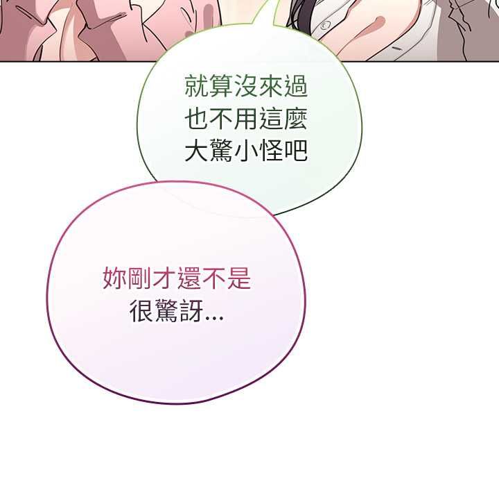 配角的生存任務，第75話，第 125 页