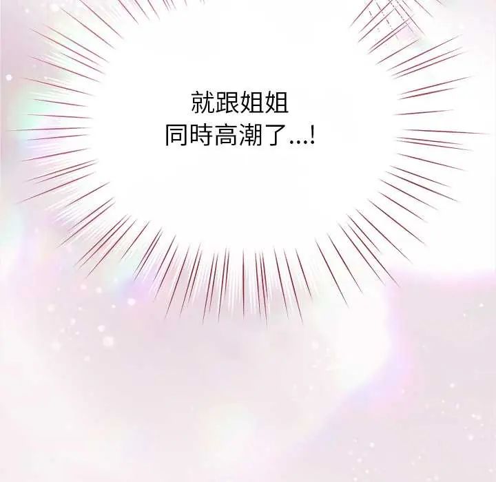 配角的生存任務，第75話，第 103 页