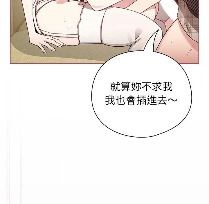 配角的生存任務，第75話，第 69 页