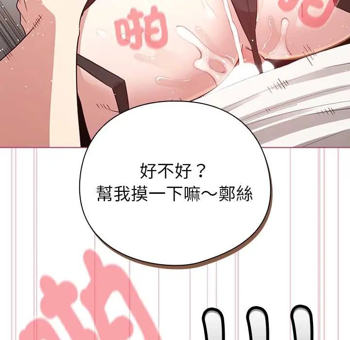配角的生存任務，第75話，第 21 页