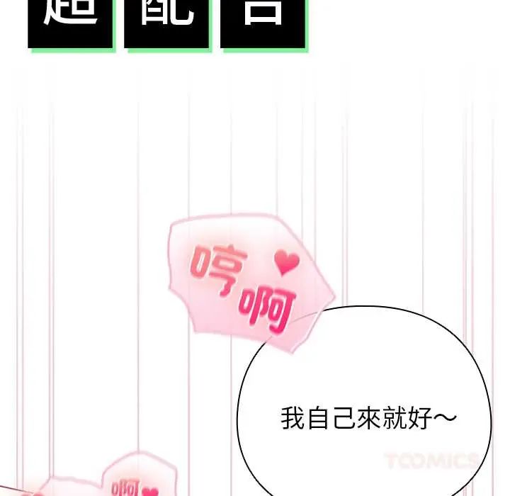配角的生存任務，第75話，第 52 页