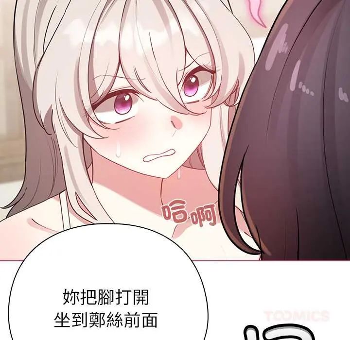 配角的生存任務，第75話，第 60 页