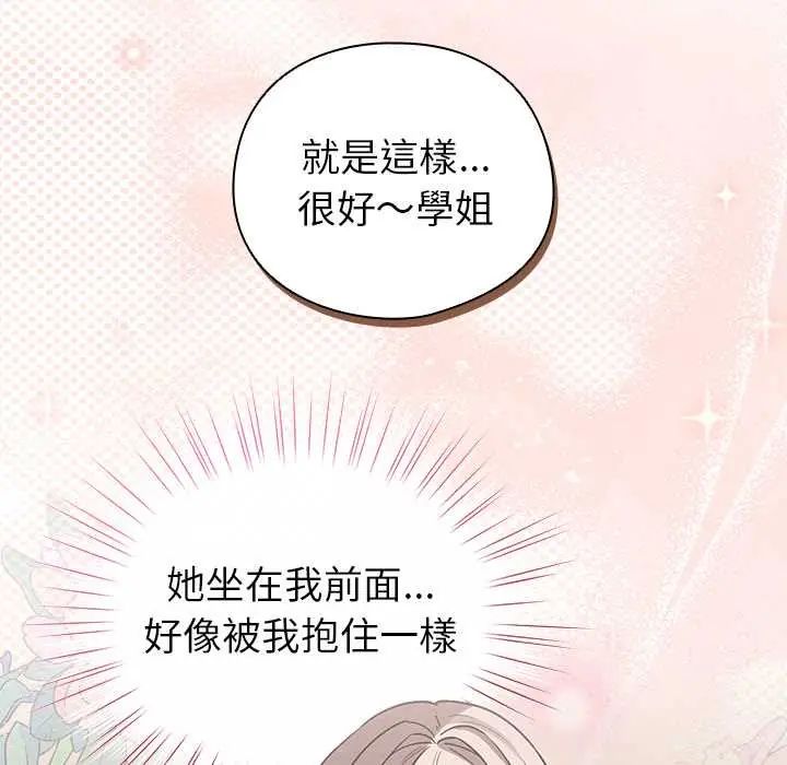 配角的生存任務，第75話，第 64 页