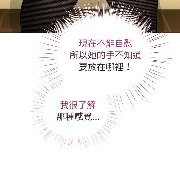配角的生存任務，第76話，第 106 页