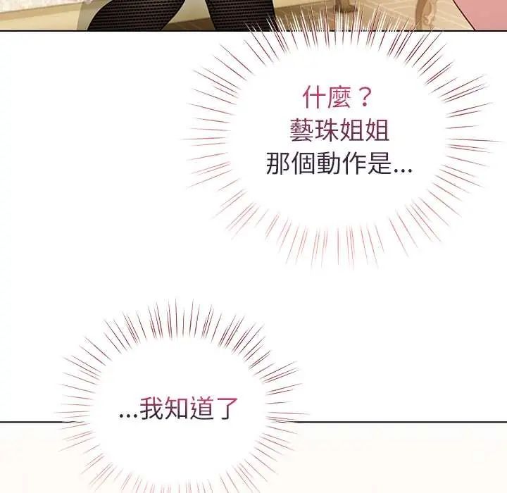 配角的生存任務，第76話，第 103 页