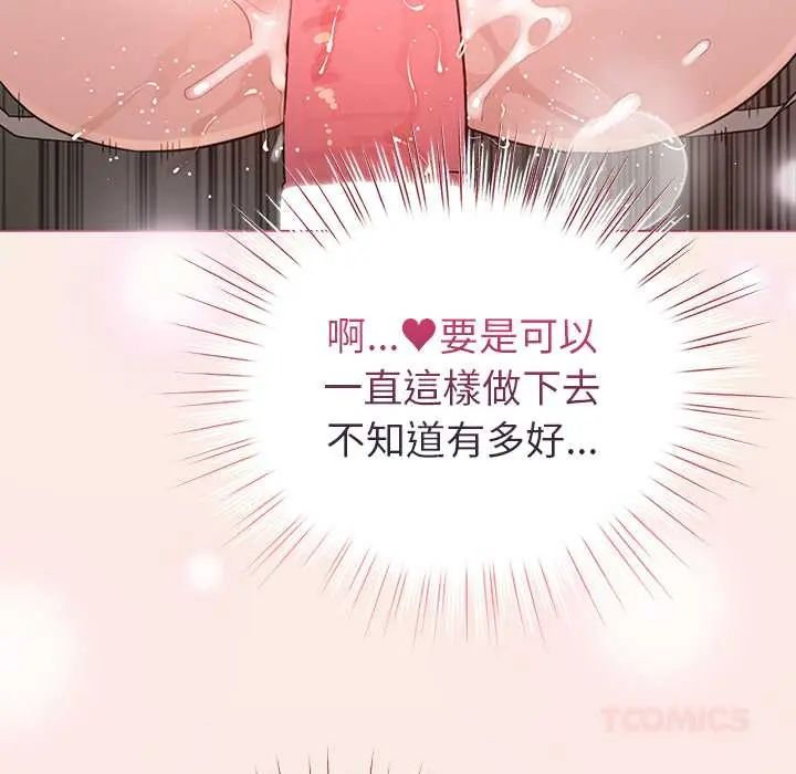 配角的生存任務，第76話，第 21 页