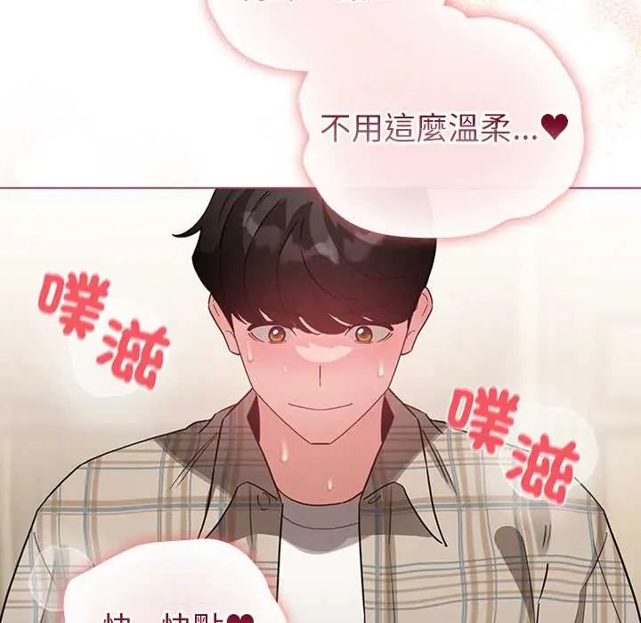 配角的生存任務，第76話，第 8 页