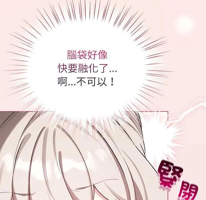 配角的生存任務，第76話，第 22 页
