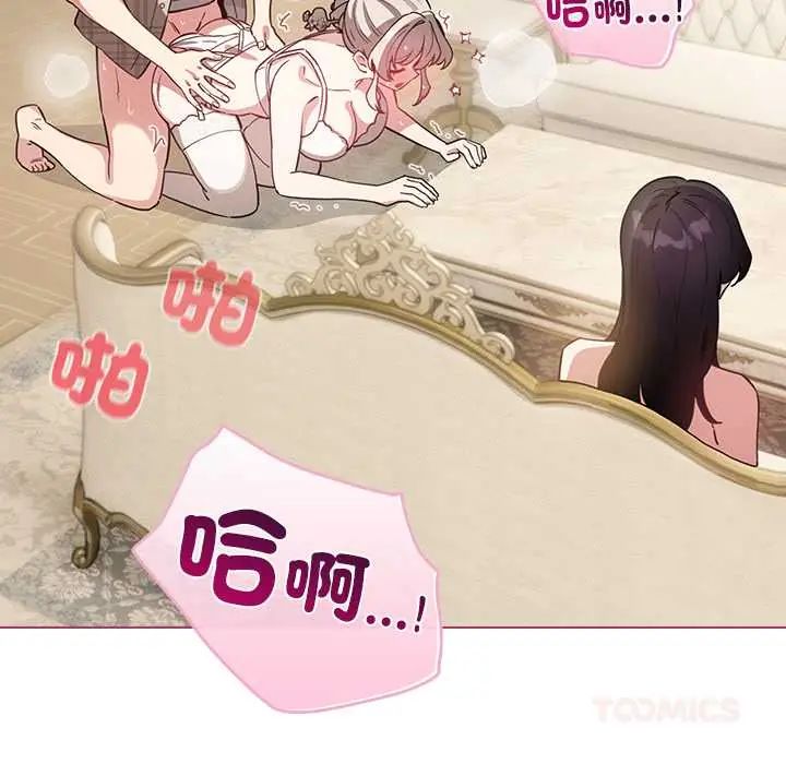 配角的生存任務，第76話，第 12 页