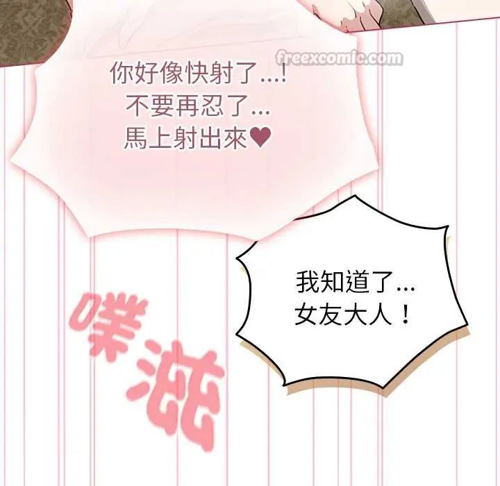 配角的生存任務，第76話，第 60 页