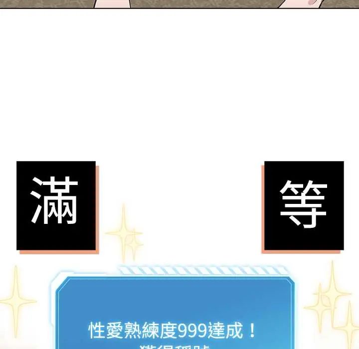 配角的生存任務，第77話，第 158 页
