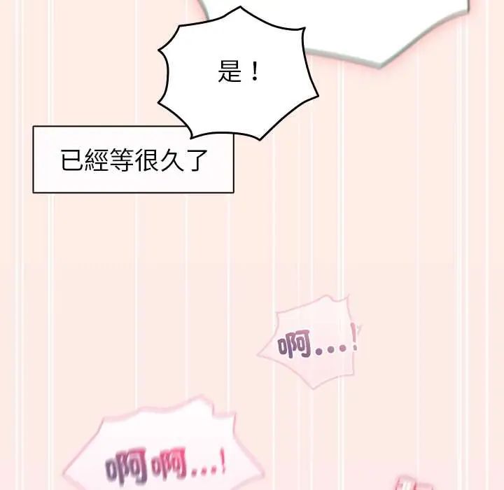 配角的生存任務，第77話，第 95 页