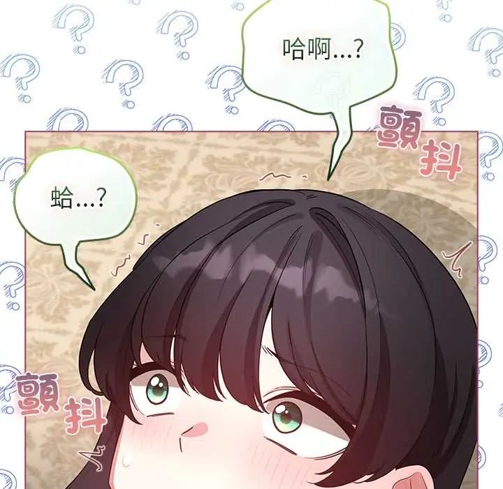 配角的生存任務，第77話，第 65 页
