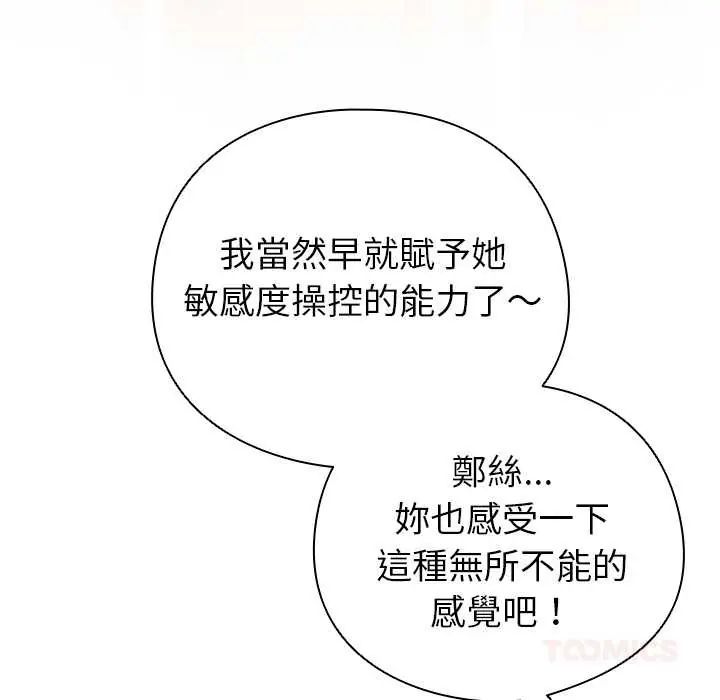 配角的生存任務，第77話，第 12 页