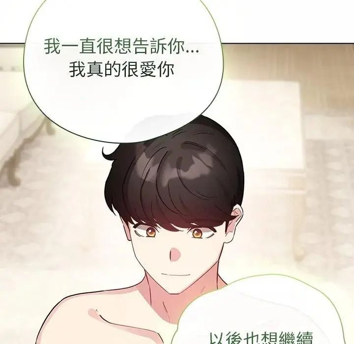 配角的生存任務，第78話，第 125 页