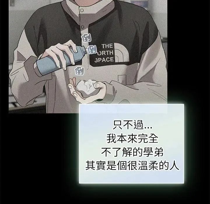 配角的生存任務，第78話，第 11 页
