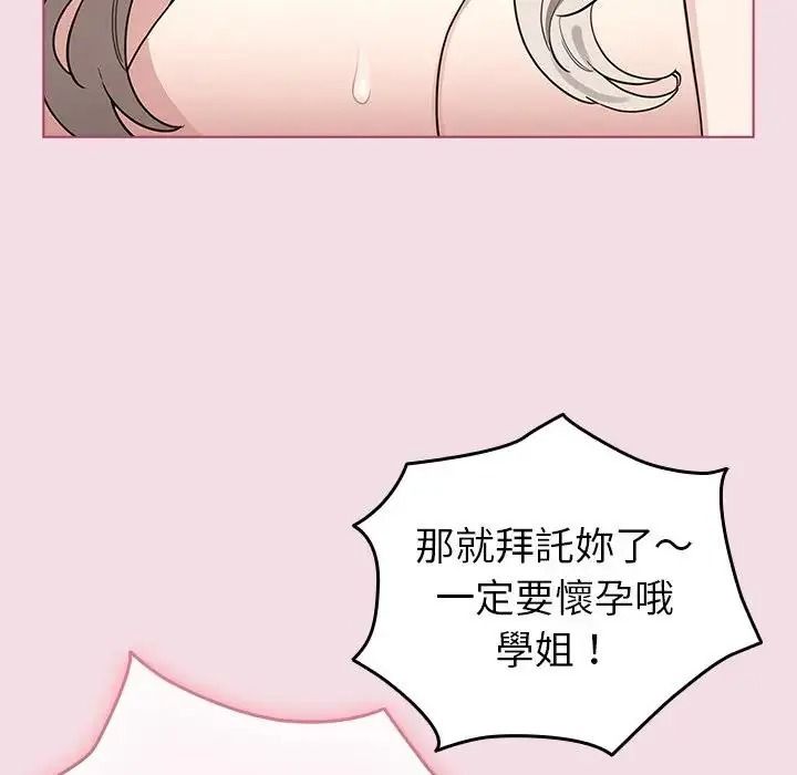 配角的生存任務，第78話，第 159 页
