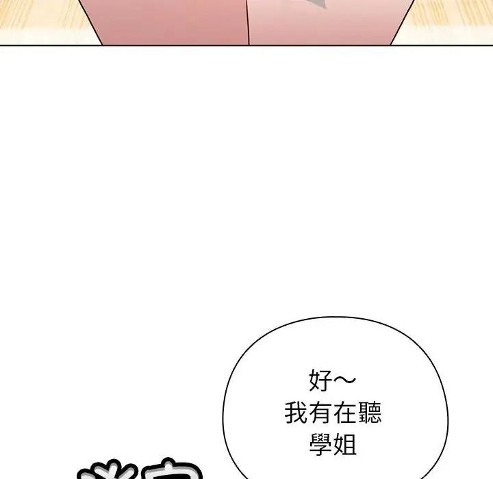 配角的生存任務，第78話，第 84 页