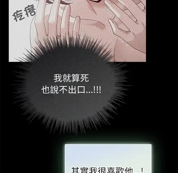 配角的生存任務，第78話，第 21 页